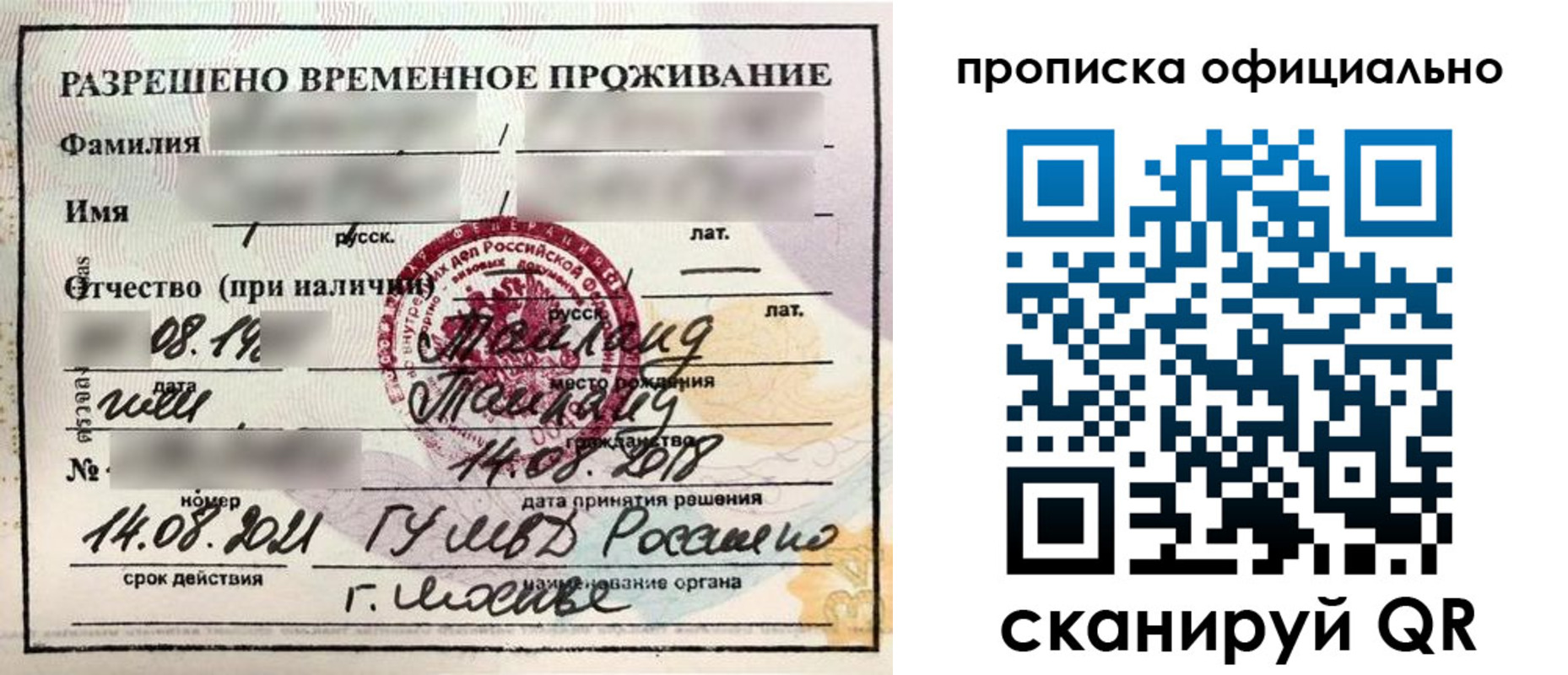 временная регистрация адрес в Чаплыгине