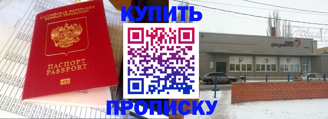 временная регистрация купить в Чаплыгине